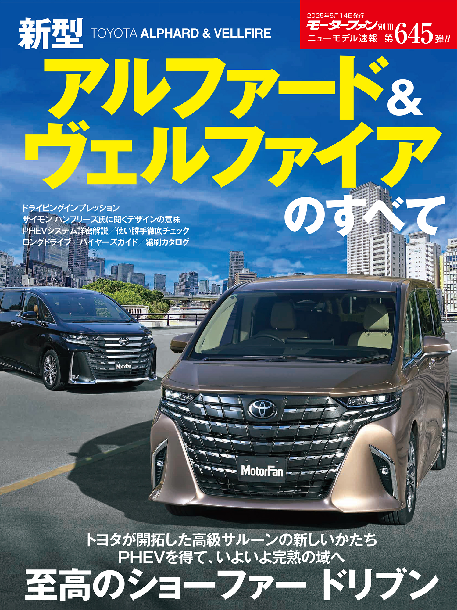ニューモデル速報