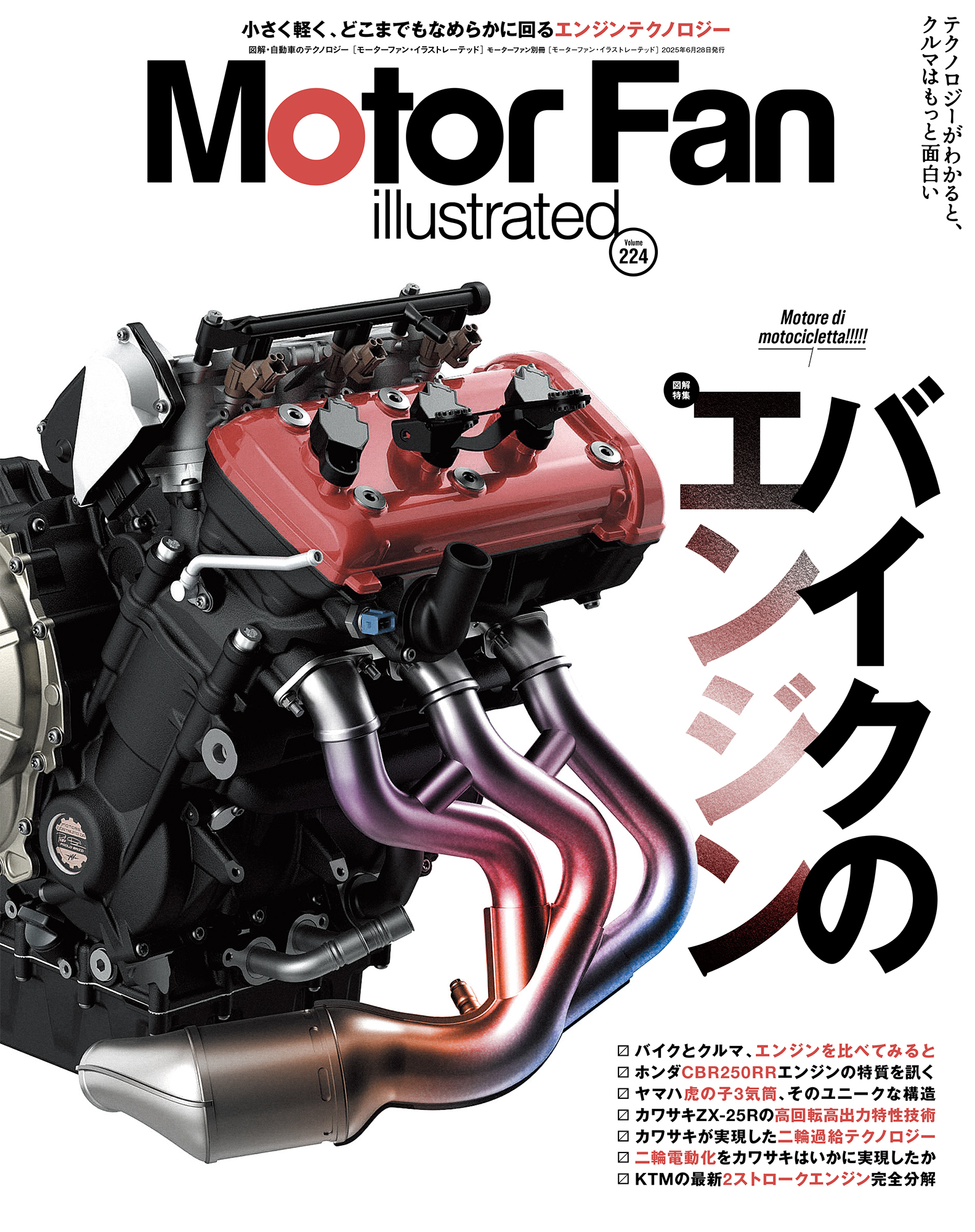 モーターファン・ イラストレーテッド