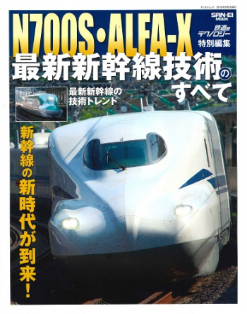 鉄道のテクノロジー