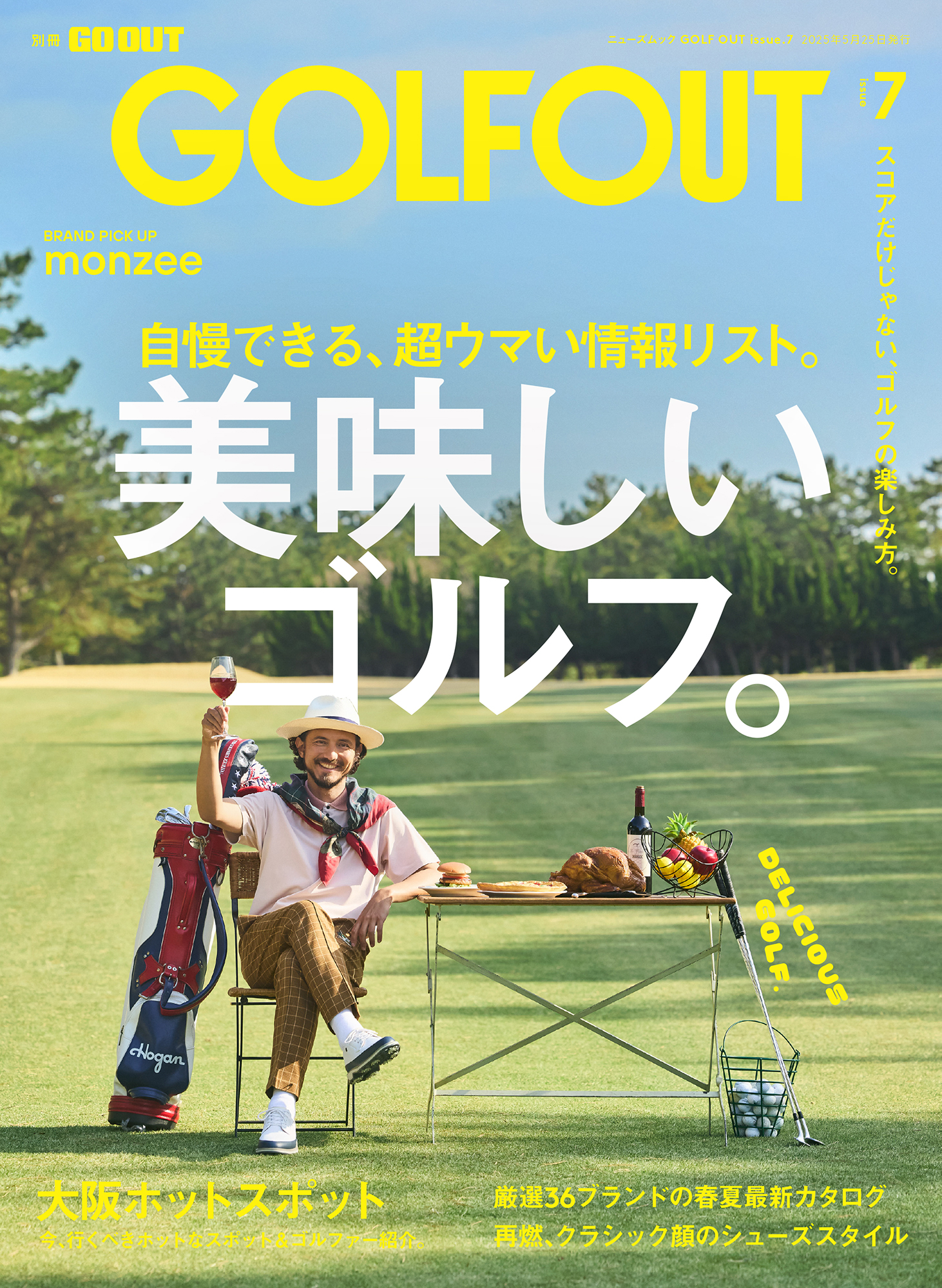 別冊GO OUT
